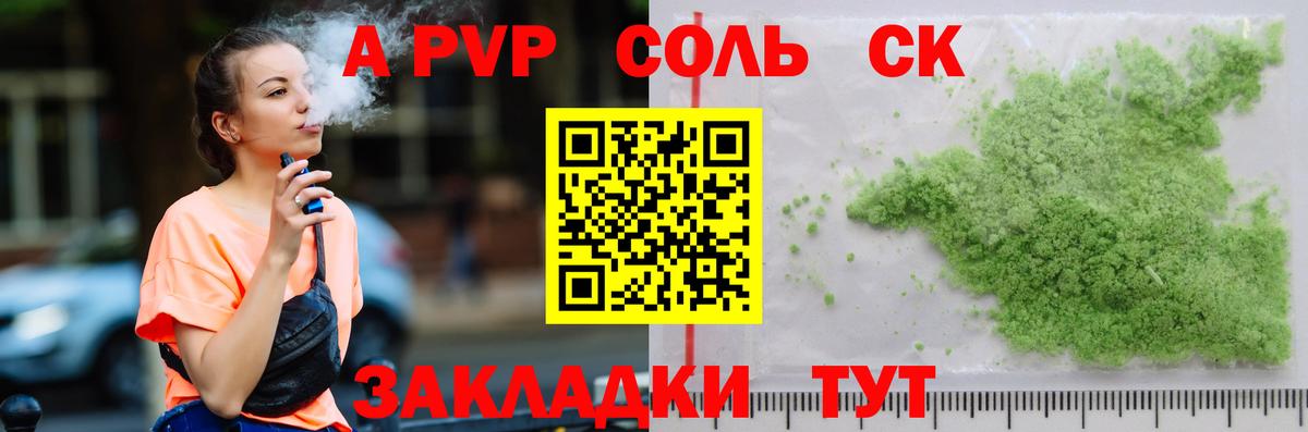 Alfa_PVP  купить   A-PVP кристаллы  A-PVP мука  Вход с VPN  Михайловск  A-PVP VHQ 