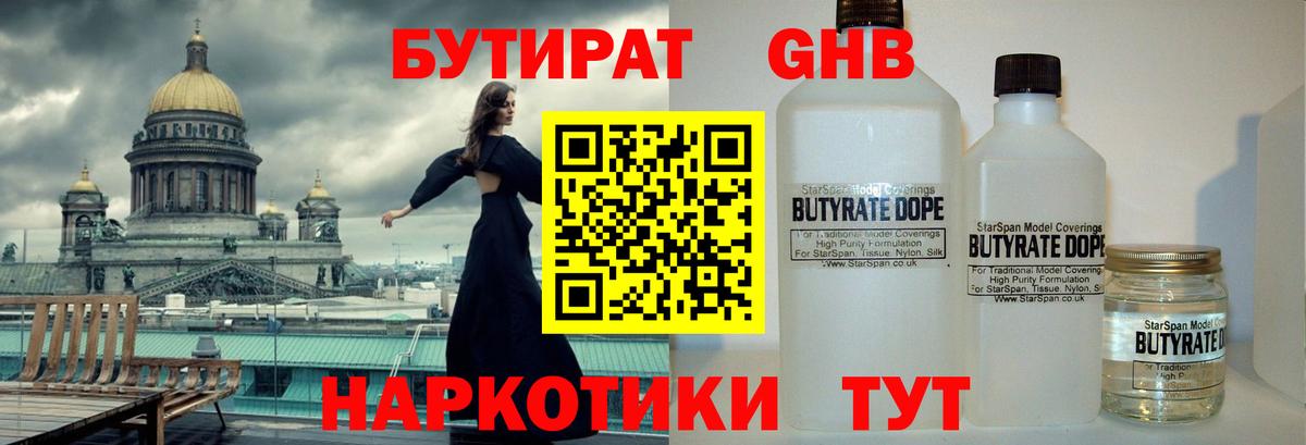 Михайловск  Бутират оксибутират  Вход с VPN 