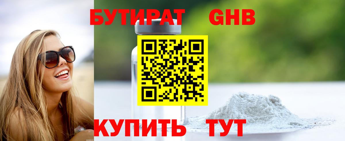 Бутират 1.4BDO Михайловск