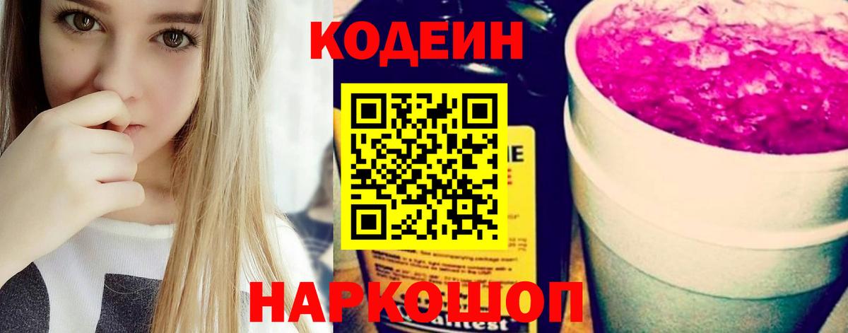 Кодеин напиток Lean (лин) Михайловск