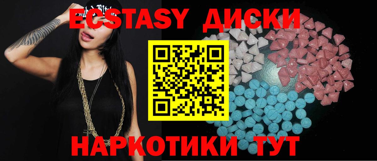 ЭКСТАЗИ 250 мг Михайловск
