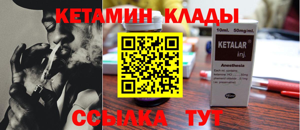 Михайловск  Кетамин VHQ  Кетамин VHQ  Вход с VPN 