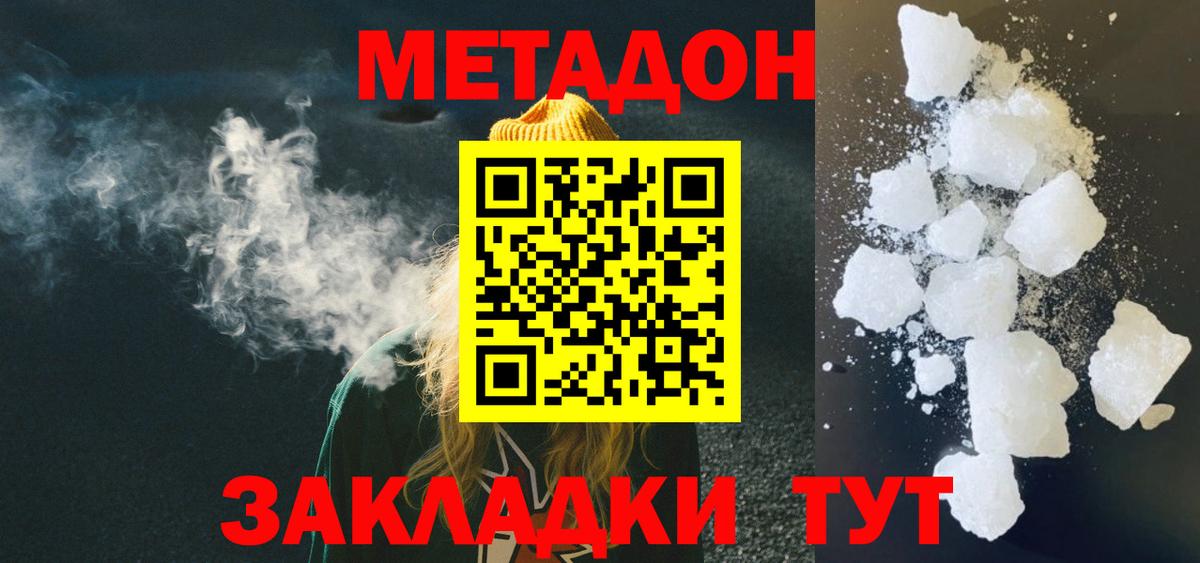 Метадон белоснежный  гидра зеркало  Михайловск  Метадон кристалл  Вход с VPN 